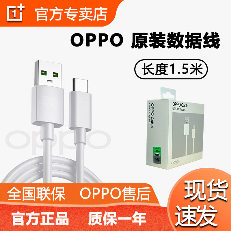 OPPO原装数据线1.5米加长充电线