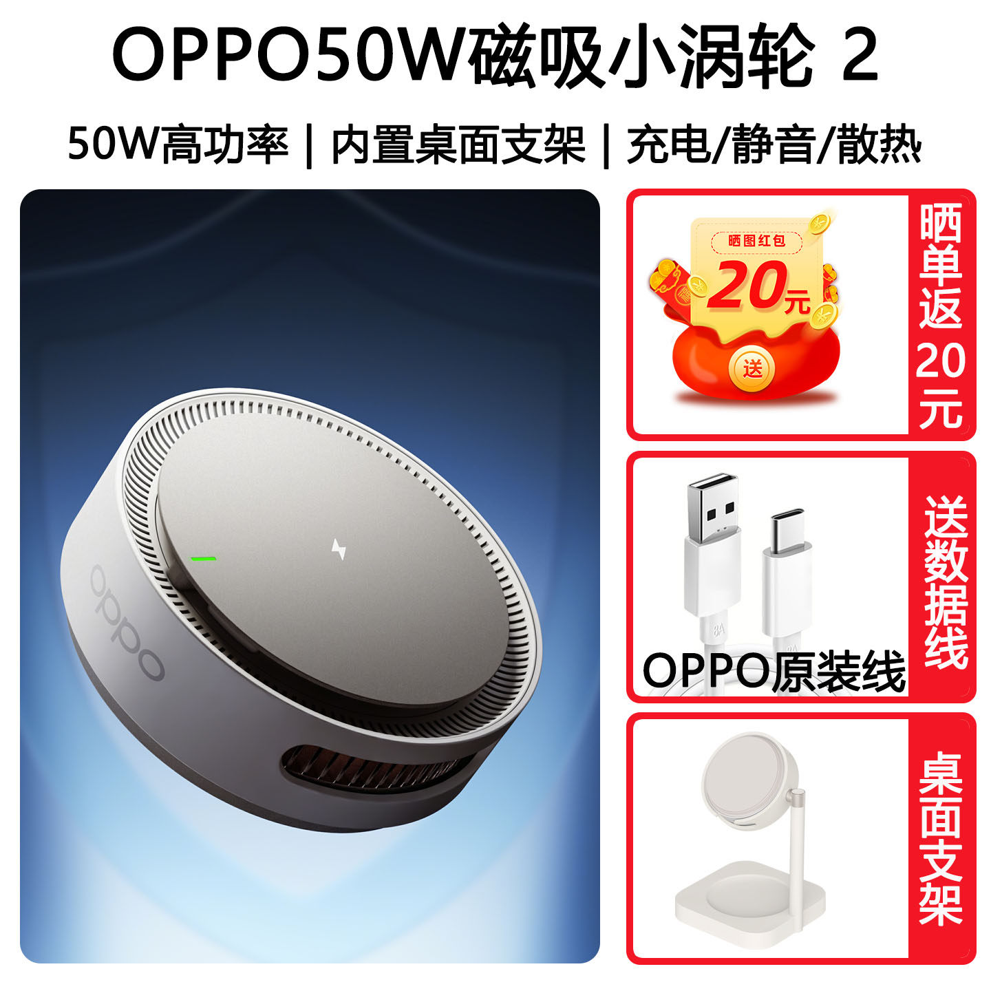 OPPO50W磁吸小涡轮2代兼容苹果