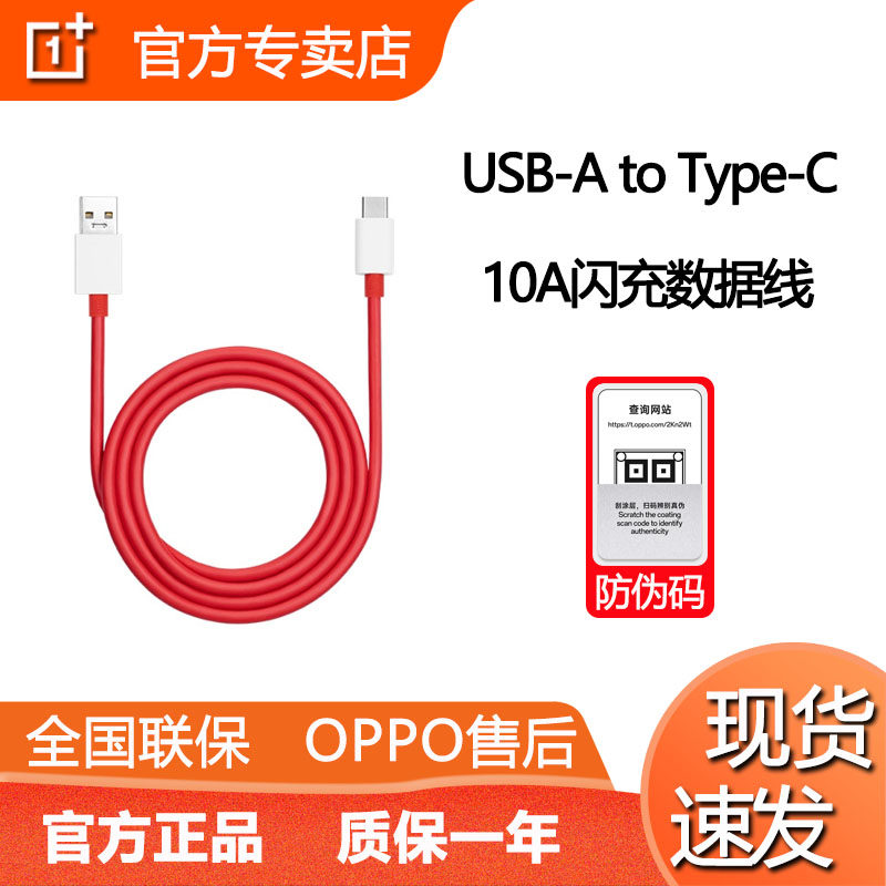 OPPO  OnePlus/一加 10A原装数据线超级闪充数据线 100w充电线 一加ace2充电线100W 一加ace2v 一加11快充线
