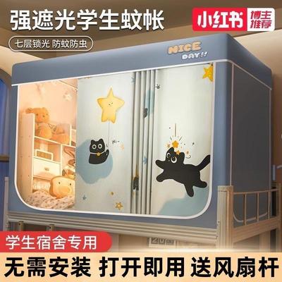 a类强遮光大学生蚊帐加厚一体式床帘宿舍上下铺全封闭床幔免安装