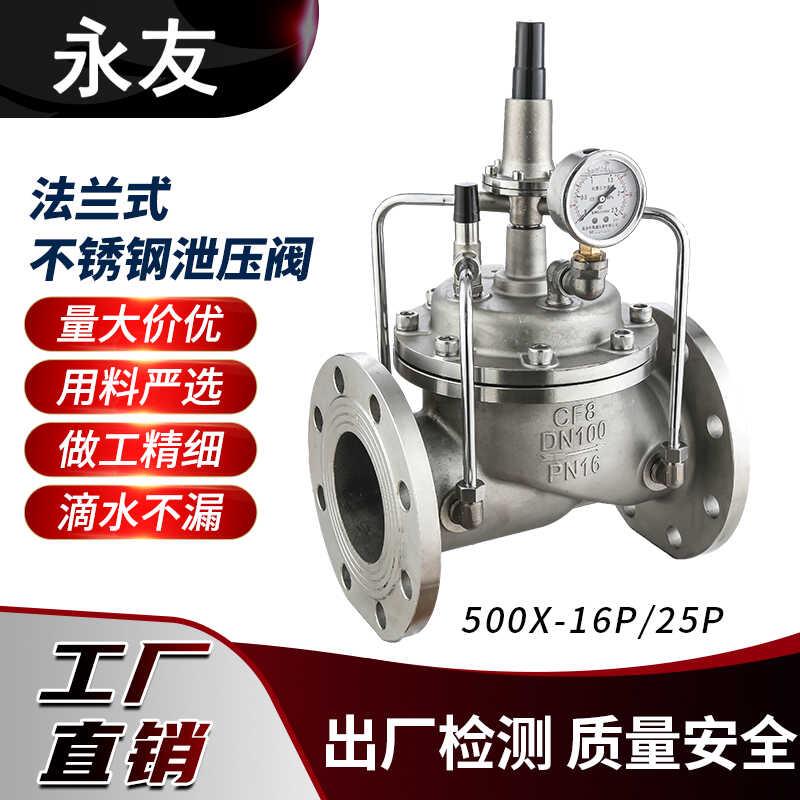 新款500X-16P不锈钢持压泄压阀水泵自动控制稳压消防水利稳压包邮