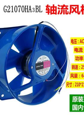新款轴流风机G21070HA2BL ha3bl ha6bl 200FZY4-D FZY7-D包邮