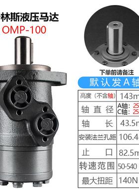 新款液压油压马达OMP/BMP36/50/80/100/125/160/200/250/315/现货