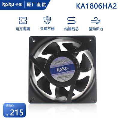 新款KA1806HA2 全新卡固风机18065 220V 电柜耐高温散热包邮