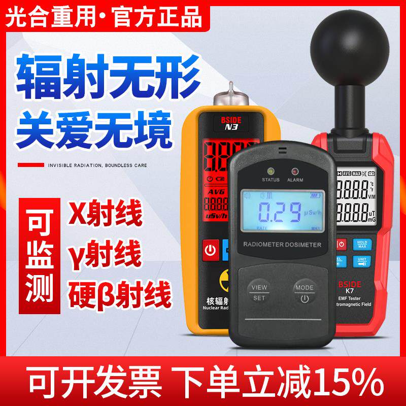 新款电磁辐射核辐射检测仪电磁场强度监测仪高精度辐射计放射包邮