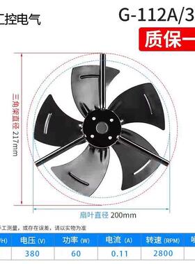 新款G型变频电机散热通风机外转子散热风扇G80G90G100G132G16包邮
