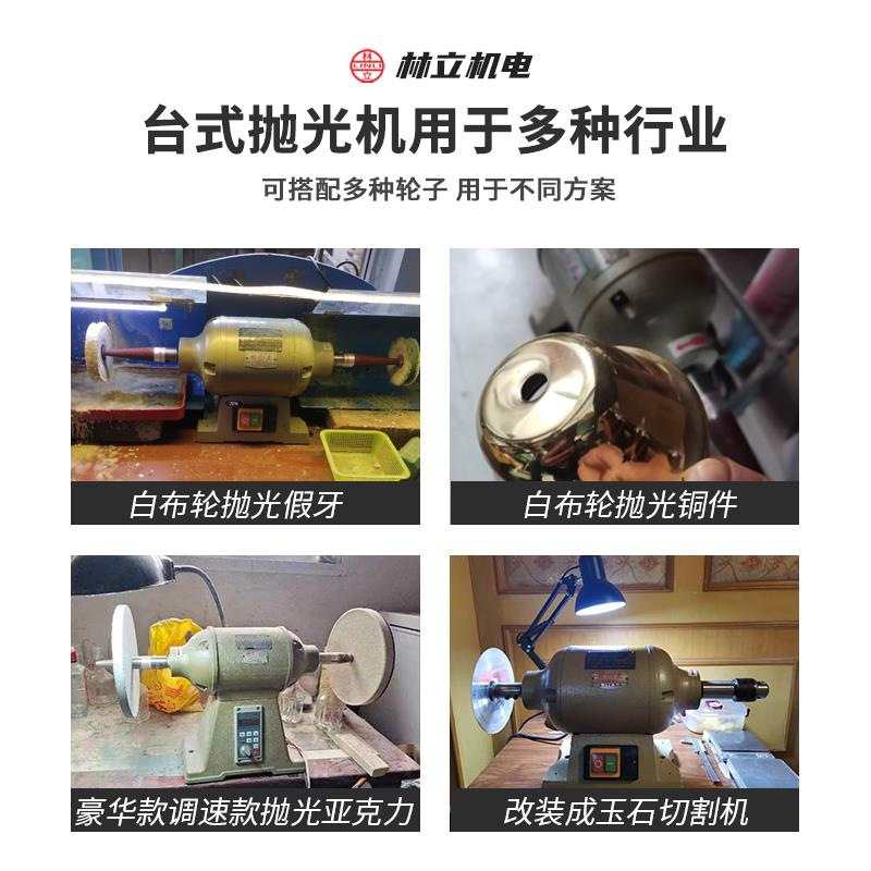 新款林立台式抛光机除锈打磨电动小型布轮机砂轮机双头螺纹22包邮