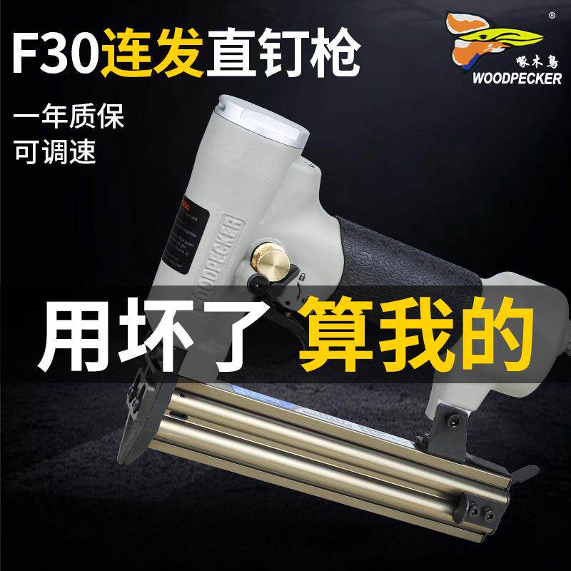 新款气动F30连发直钉枪射钉枪木工装修用抢气钉枪422J包包邮