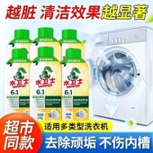 水卫士洗衣机槽清洗剂防霉强效去污养护液滚筒清洁剂神器除垢剂仕