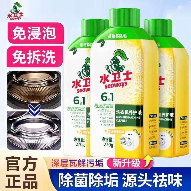 水卫士洗衣机槽清洁剂免浸泡免拆洗除菌除垢源头祛味植物基养护液,洗护清洁剂/卫生巾/纸/香薰,洗衣机槽清洁剂,淘宝优惠券,粉丝福利购,淘宝优惠卷