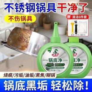 水卫士锅底净黑垢清洁剂效去油污烧焦洗锅神器不锈钢锅具除垢专用
