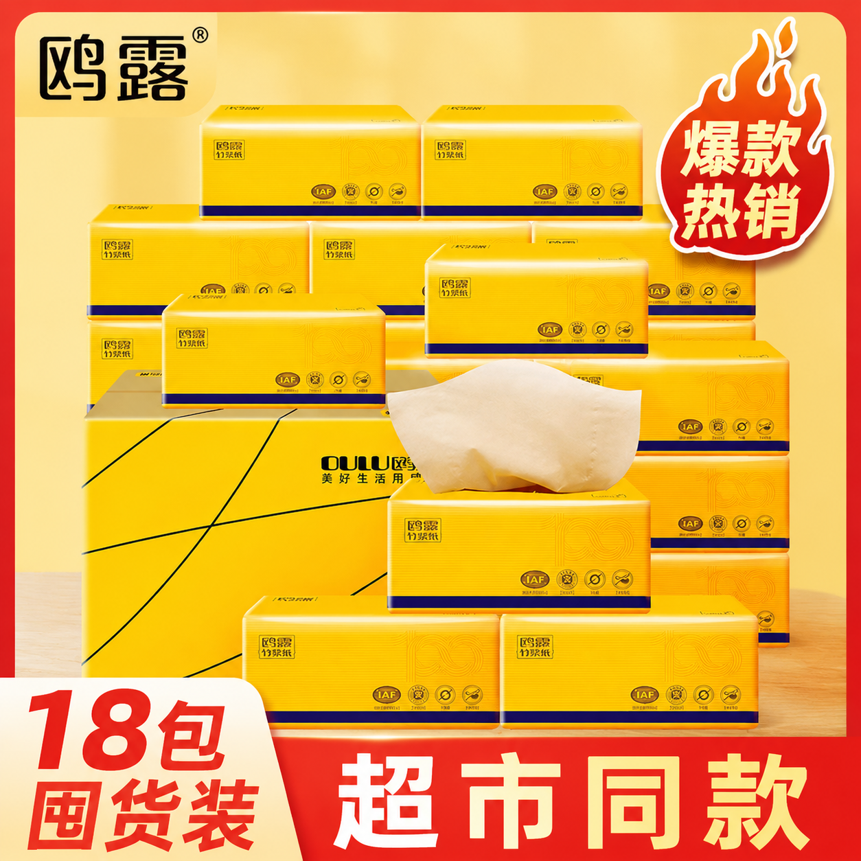 鸥露130抽竹浆抽纸18包装家用3层面巾纸批发整箱纸巾不漂白实惠装