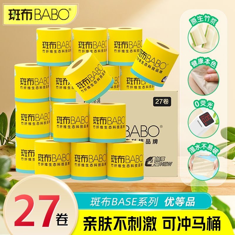 斑布有芯卷纸4层加厚整箱装竹纤维卫生纸无香可冲马桶家用实惠装,洗护清洁剂/卫生巾/纸/香薰,卷筒纸,淘宝优惠券,粉丝福利购,淘宝优惠卷