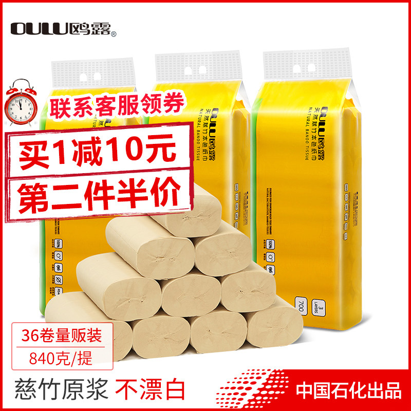 鸥露卫生纸竹浆无芯卷纸家用手纸家庭装欧露竹浆本色纸促销实惠装