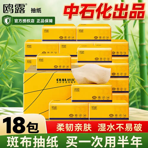 鸥露390张本色纸巾抽纸餐巾纸竹浆欧露加厚大包家用整箱批家庭装 - 封面