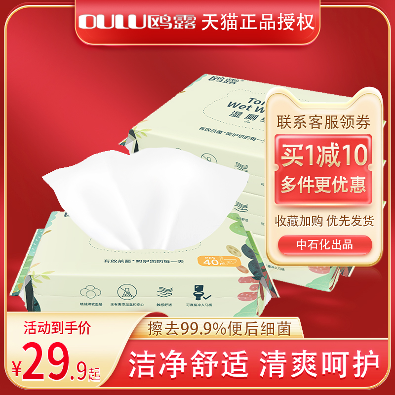 鸥露湿厕巾3大包卫生除菌