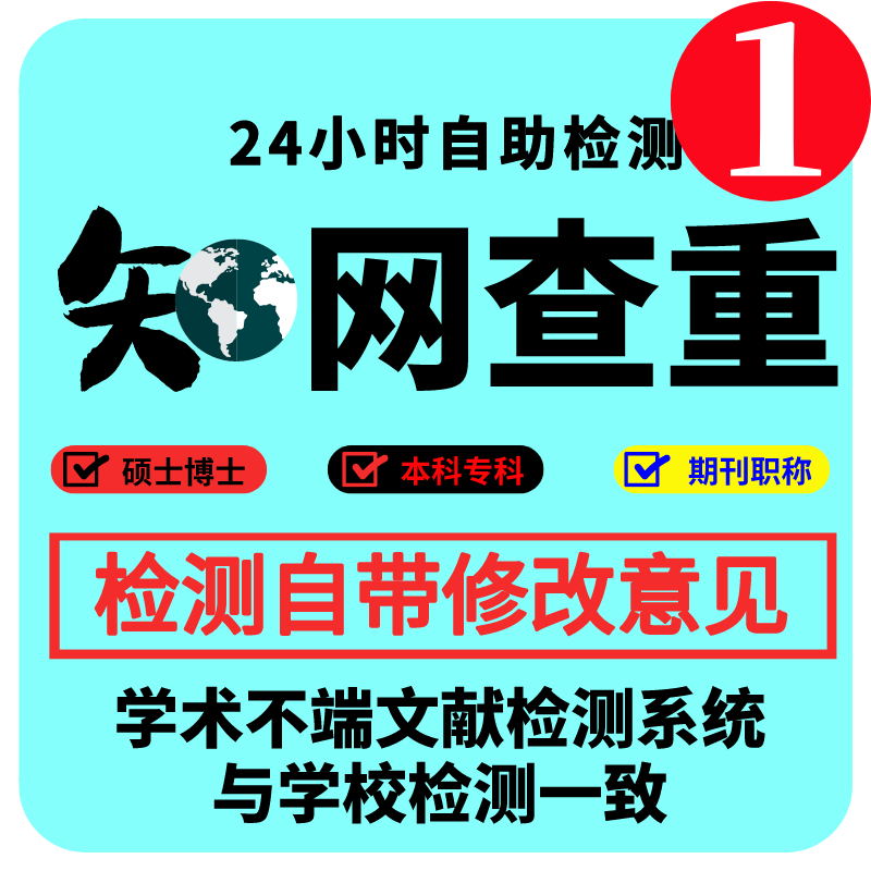 大学生论文查重硕士博士本科专科课题期刊职称[AIGC检测]评比征文