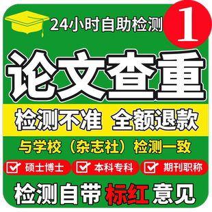 大学生论文查重硕士博士本科专科课题期刊职称[AIGC检测]评比征文