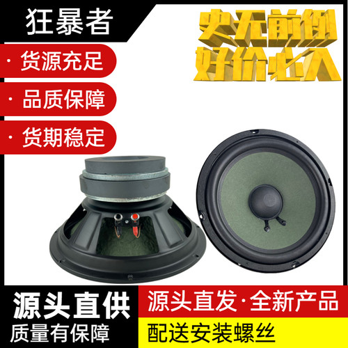 包邮狂暴者KTV包厢双磁低音8寸10寸12寸中低音家用包厢音箱喇叭