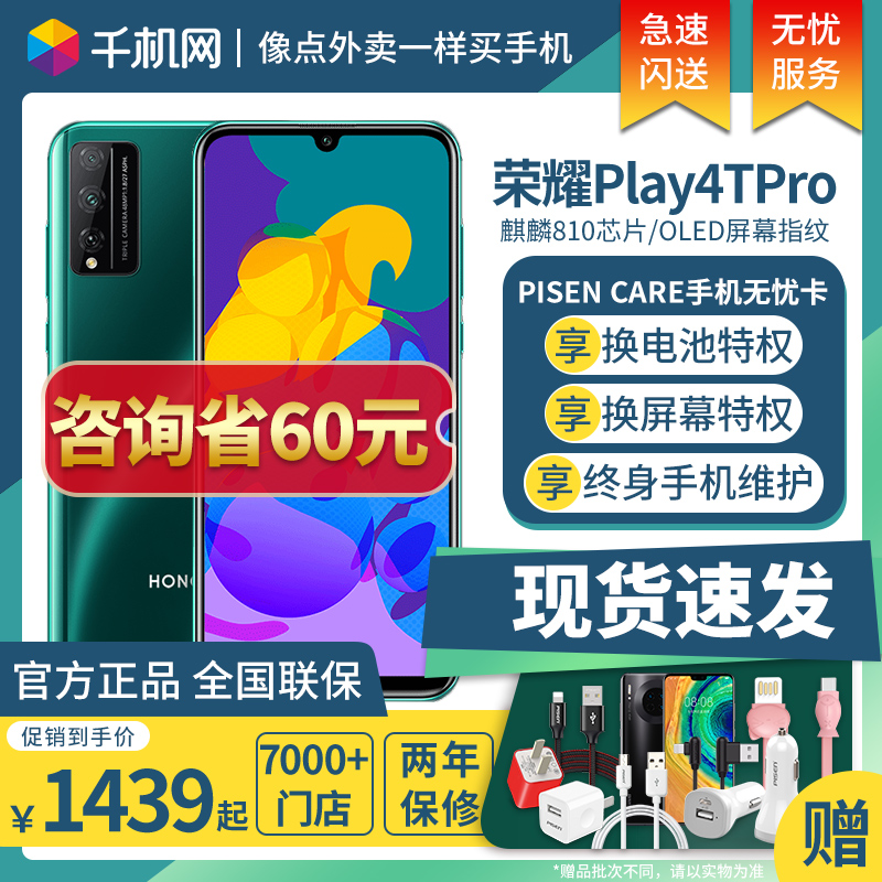 速发 咨询立减60元 华为HONOR荣耀Play4T Pro手机麒麟810play3学生游戏官网正品华为荣耀play4tpro