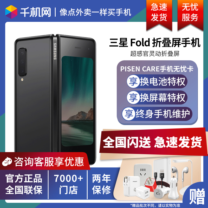 [现货速发] 两年保修 咨询客服享好礼 三星 Fold 折叠屏手机 全网通