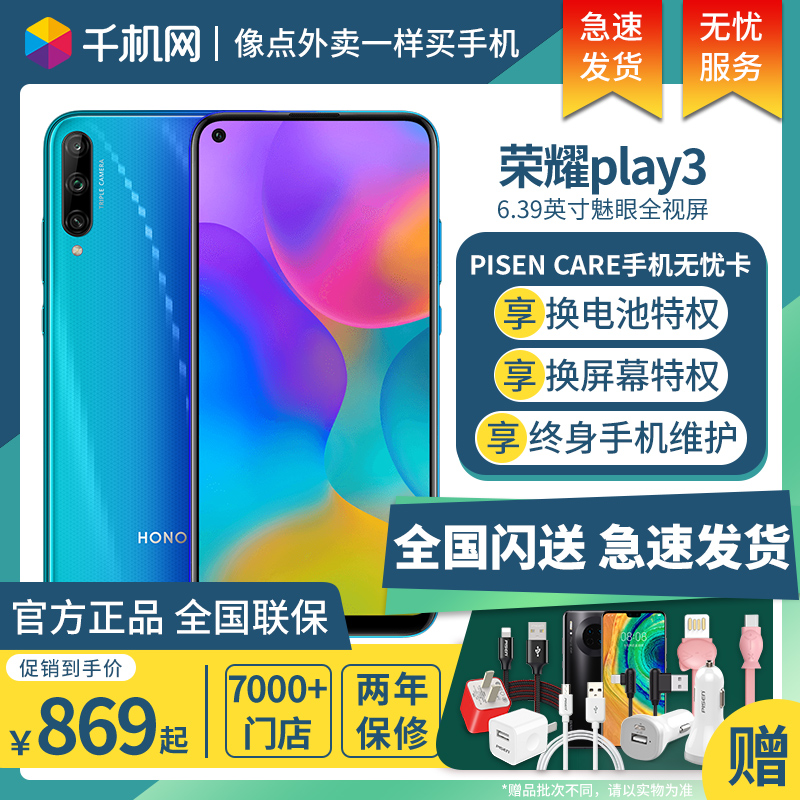 [现货速发] 咨询享优惠华为HONOR 荣耀play3手机20i正品8x降价9xpro青春版20s新款paly3畅享piay3