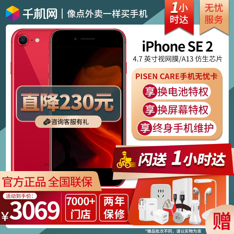 [1小时达]立减230 Apple/苹果 iPhone SE iPhone 9 iPhone se 苹果SE iPhone 11A13仿生 iphonese2苹果se xr