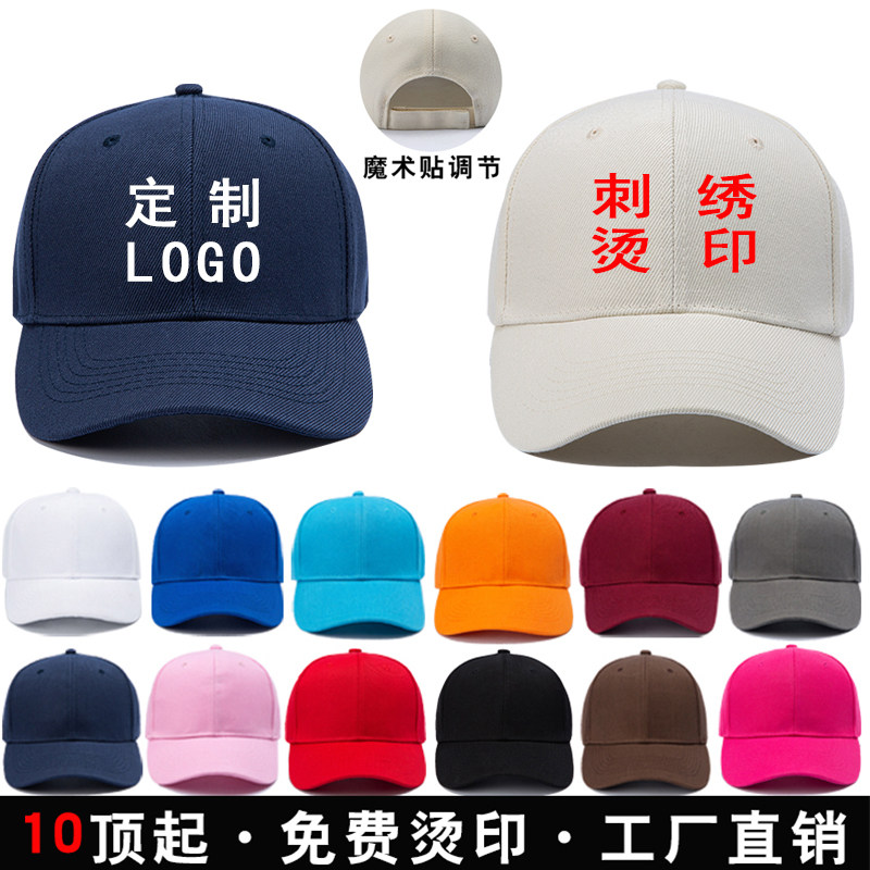 帽子定制刺绣印LOGO广告帽棒球帽订制旅游帽男女鸭舌帽学生帽定做