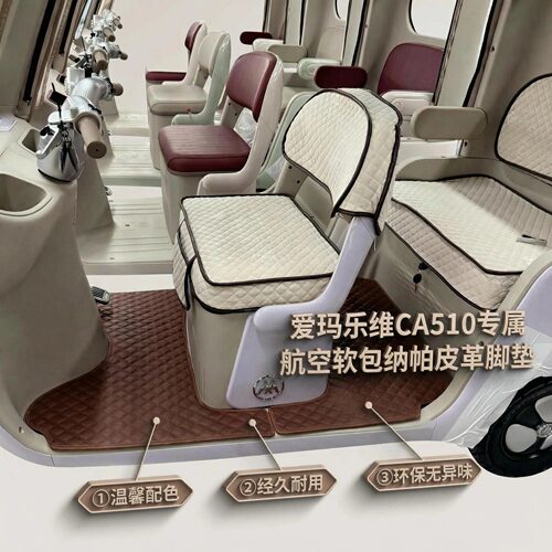 适用爱玛乐维CA510电动三轮车脚垫am1000dzk-38n/24k/7w专用踏垫