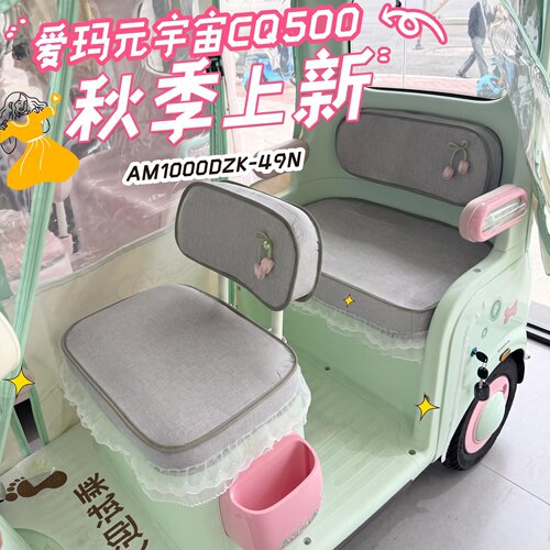 爱玛电三轮通用座垫套四季透气