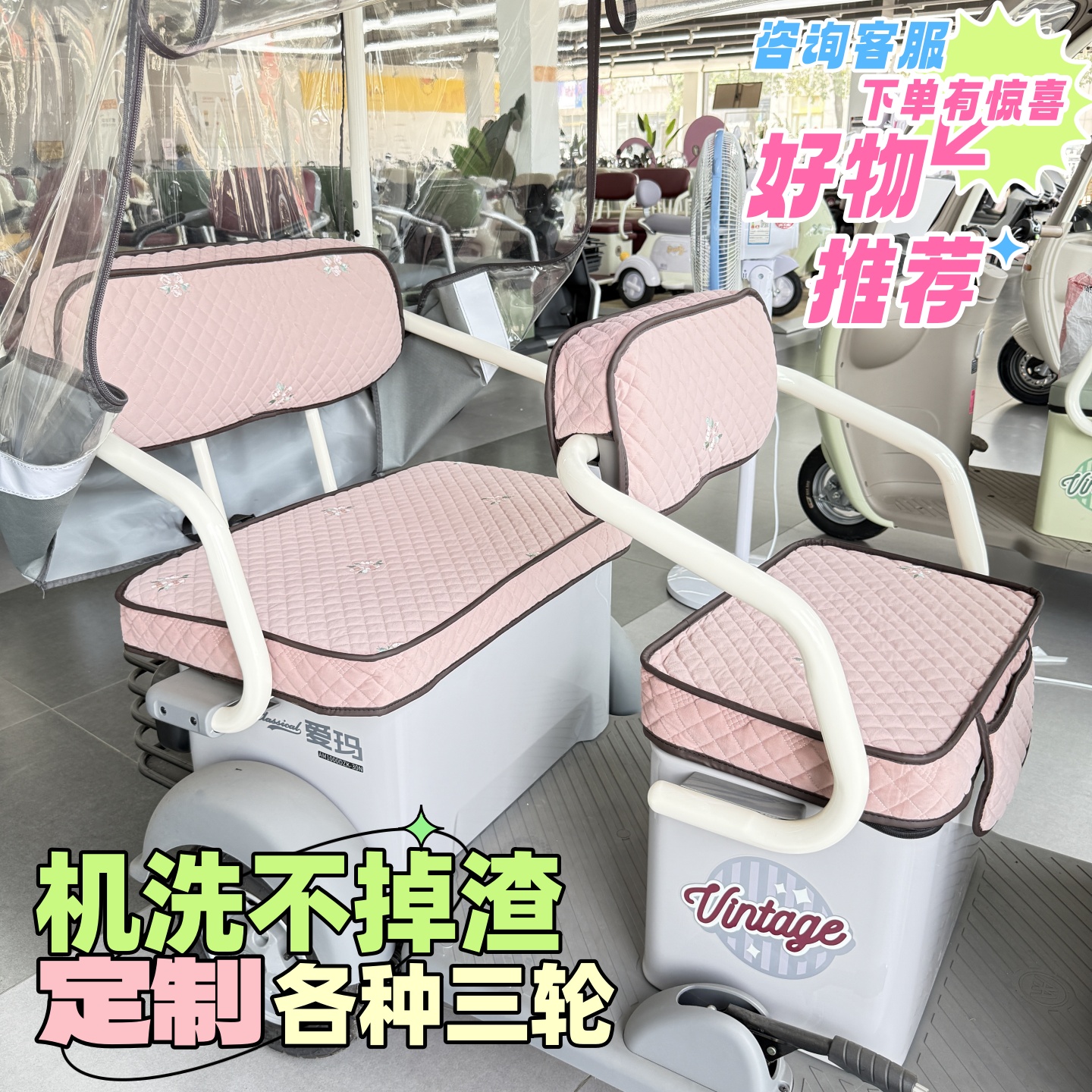 爱玛乐维CA510三轮车不掉渣座套