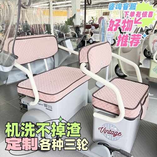 爱玛乐维CA510三轮车不掉渣座套