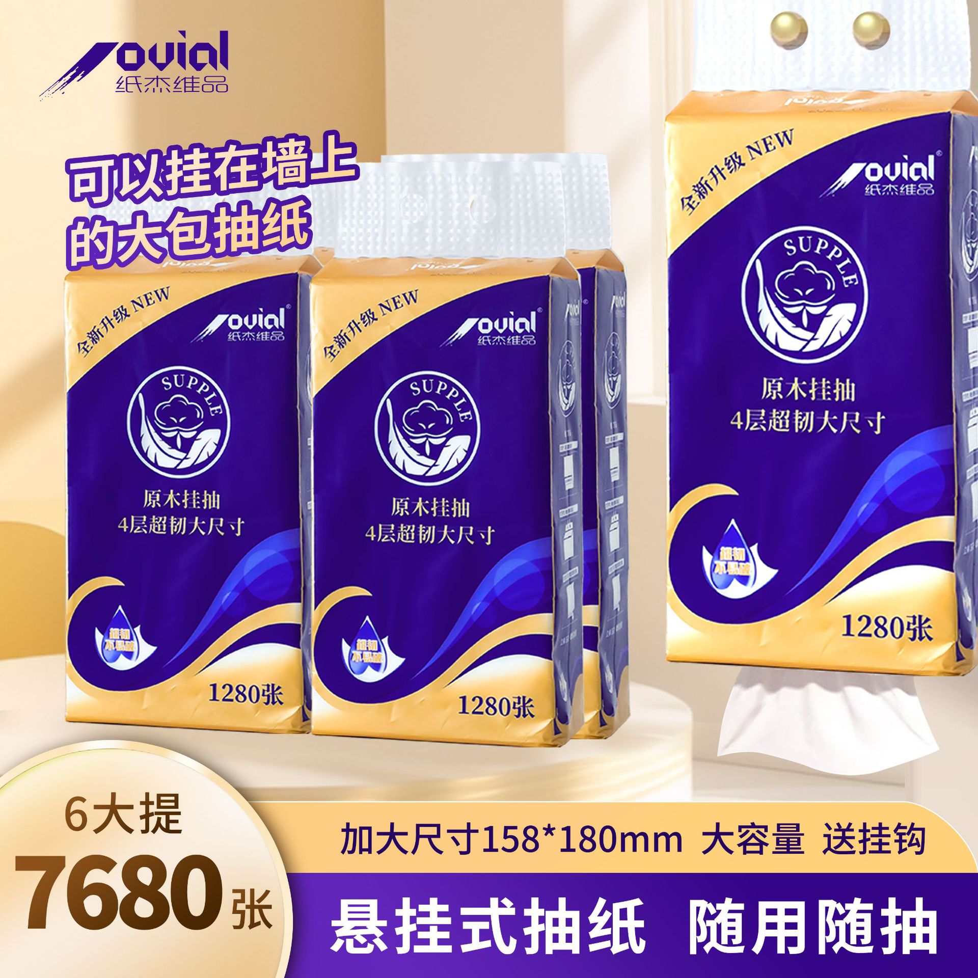 悬挂式底部抽纸卫生纸面巾纸大包