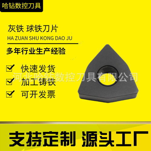 桃形球铁灰铁白口铁专用数控刀片WNMA080408 WNMA080412 YBD152