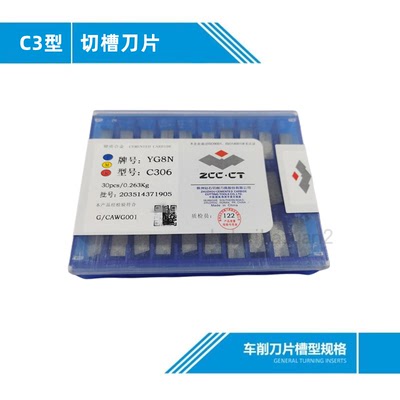 钻石硬质合金切断刀切槽刀焊接刀片C303 C304 C305 C306 C308 YT5