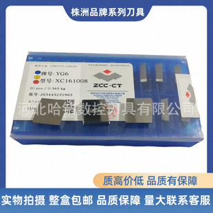 株洲菱形铣刀片XC161008合金82度刀粒YG6 YG8 YT15 YT14 YT5 YW2