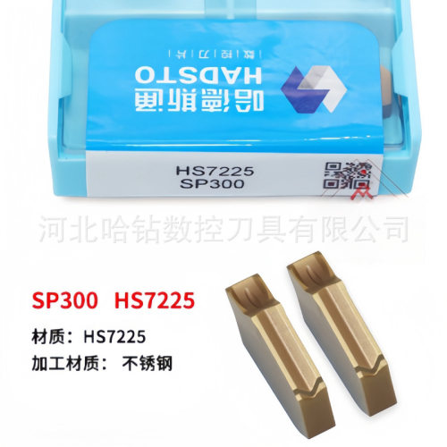 哈德斯通数控切刀单头切槽刀合金刀片SP200 SP300 SP400 HS7225