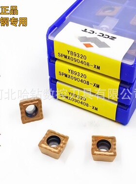 株洲数控可转位潜孔U钻刀片SPMX090408-XM 110408 YB9320不锈钢用