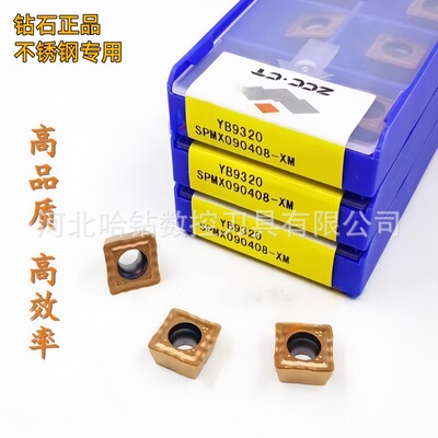株洲数控可转位潜孔U钻刀片SPMX090408-XM 110408 YB9320不锈钢用