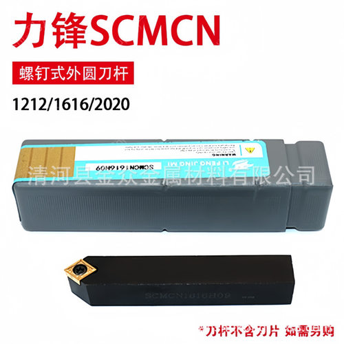 CNC数控车刀50度尖刀菱形外圆刀杆SCMCN1616H09/2020K09/1212H09