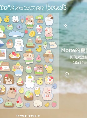 【桐子原创】Motte的夏日度假系列贴纸