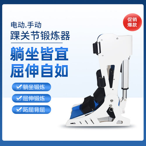 踝关节训练器老人偏瘫骨折脚部障碍患者足下垂电动锻炼