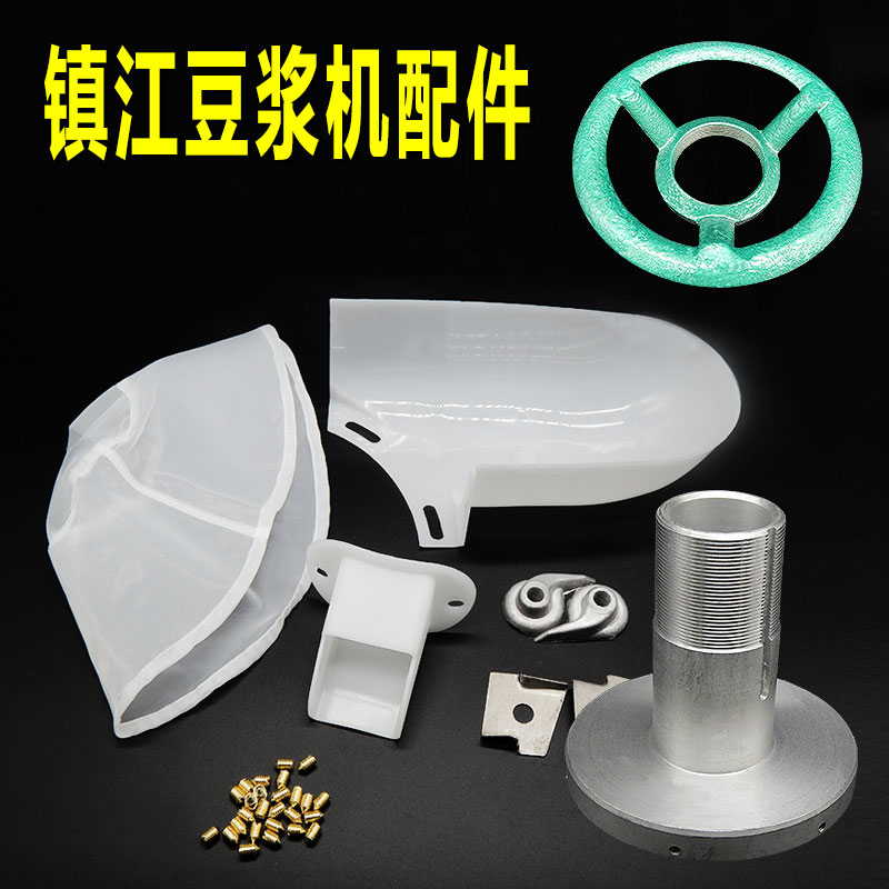 镇江款商业商用豆浆机配件拨料器挡板顶丝滤网塑料板挡板