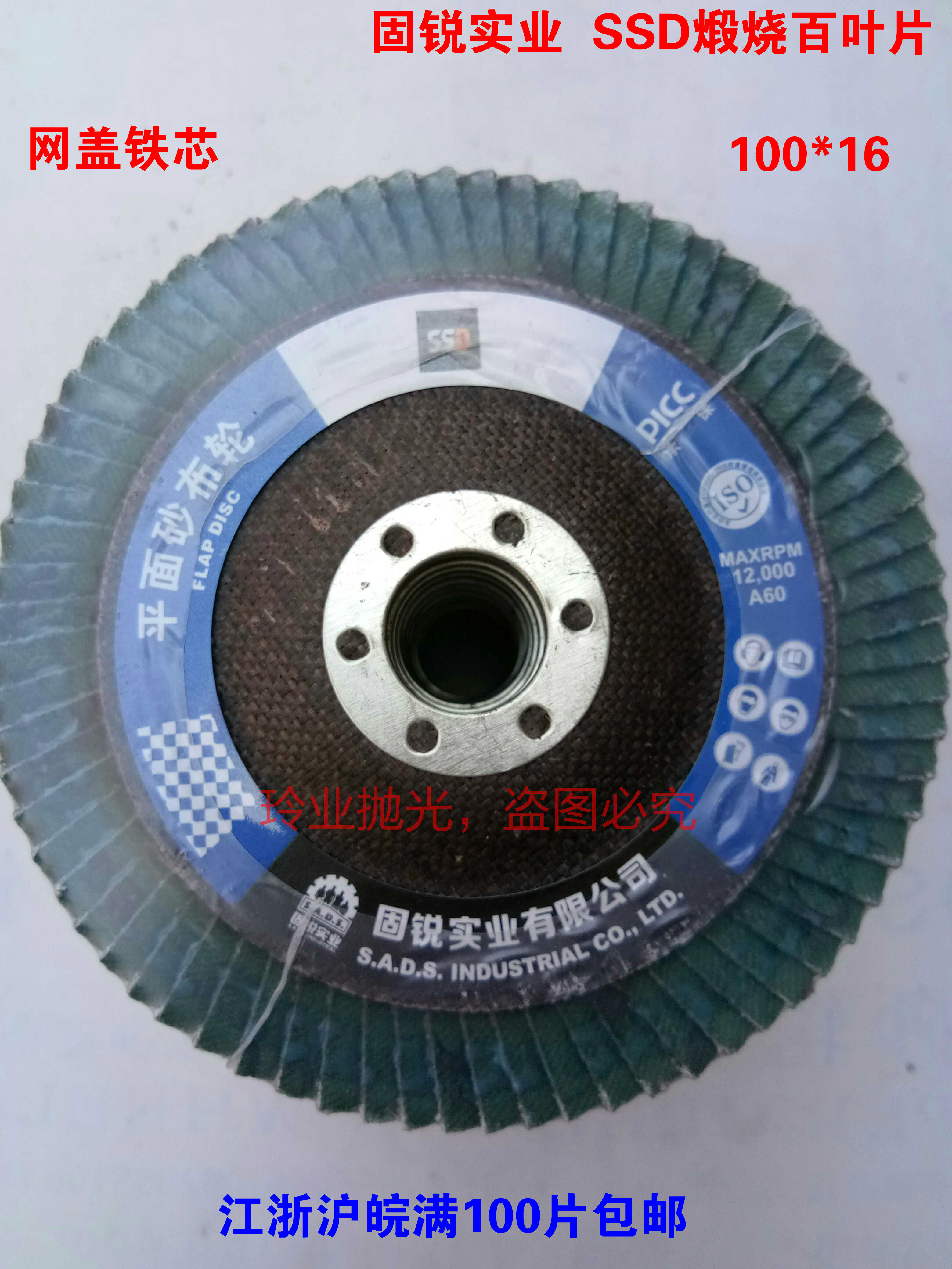 总代理正品固锐百叶片SSD抛光片耐锐平面砂布轮煅烧打磨片100X16,标准件/零部件/工业耗材,百叶轮,淘宝优惠券,粉丝福利购,淘宝优惠卷