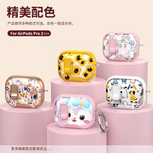 卡通可爱猫咪花朵安全锁扣带支架AirPodspro二代降噪保护套新款适用苹果airpods4无线蓝牙耳机套硬壳高级感