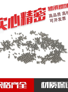 精密钢珠轴承钢球1mm2mm3mm4mm5mm6mm7mm8mm9mm10mm标准实心圆珠