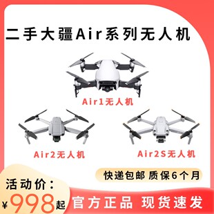 二手DJI/大疆御Mavic Air/air2/air2s二手无人机 可携式摺叠4K高