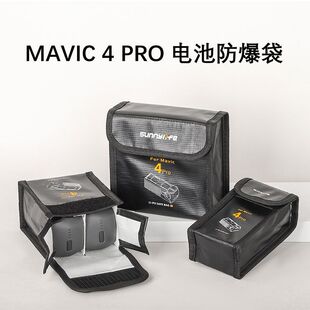 99新适用大疆御Mavic 4 Pro电池防爆袋锂电安全收纳包阻燃保护袋