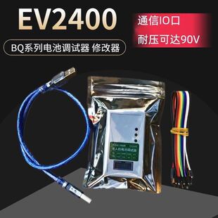 99新EV2400 2300电量计无人机电池调试器解锁通信模块送软件教程