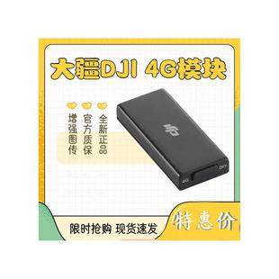二手大疆御34G模块加强图传讯号DJI迷你3PRO安装mini3pro支架配件